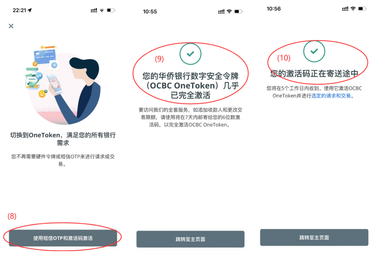 设置新加坡OCBC华侨银行账户信息 - ocbc激活码寄送途中