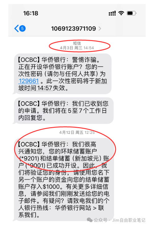 在家零成本开通新加坡OCBC华侨银行 -收到OCBC华侨银行短信审核通过的通知