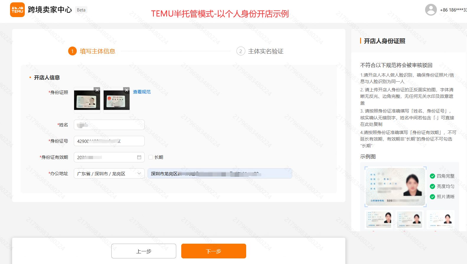 TEMU半托管模式-以个人身份开店示例