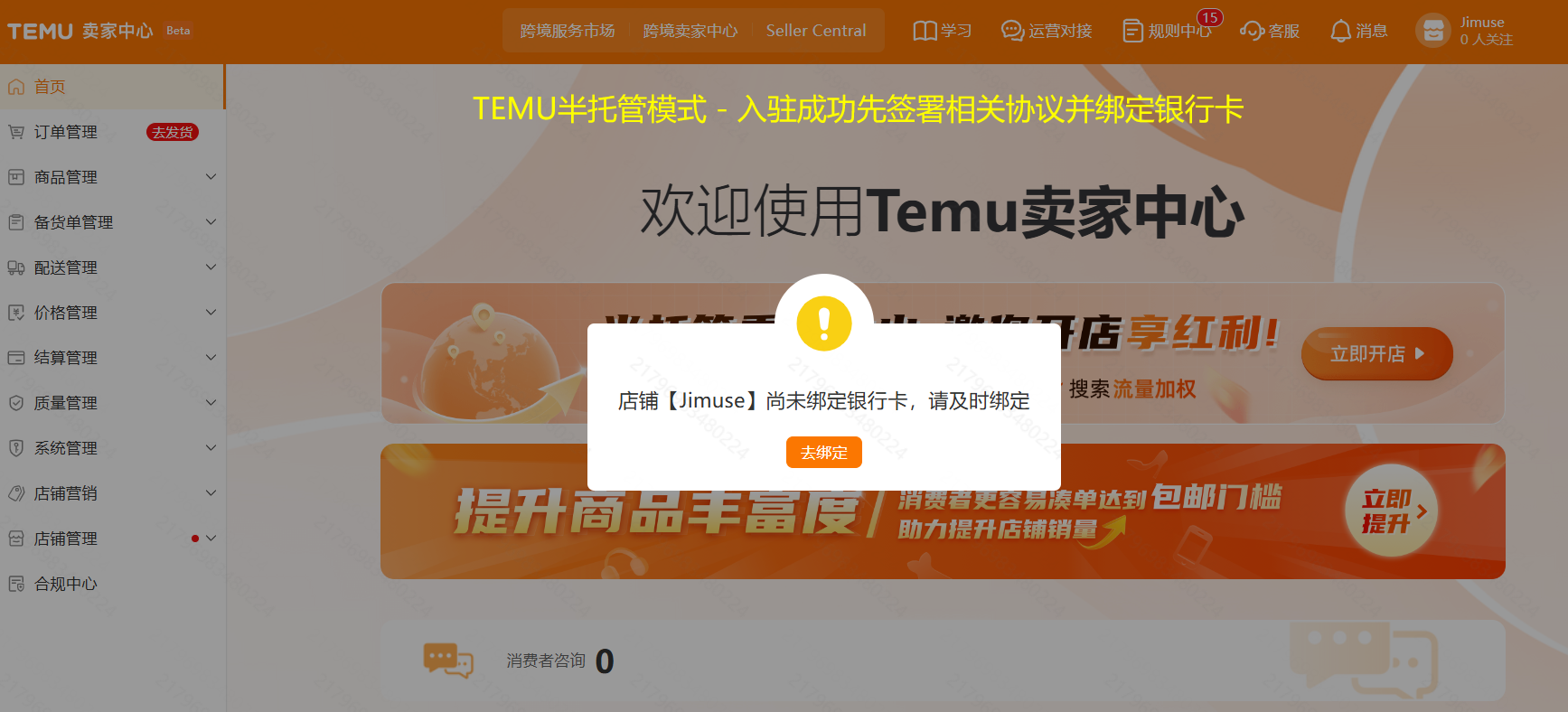 TEMU半托管模式-入驻成功先签署相关协议并绑定银行卡