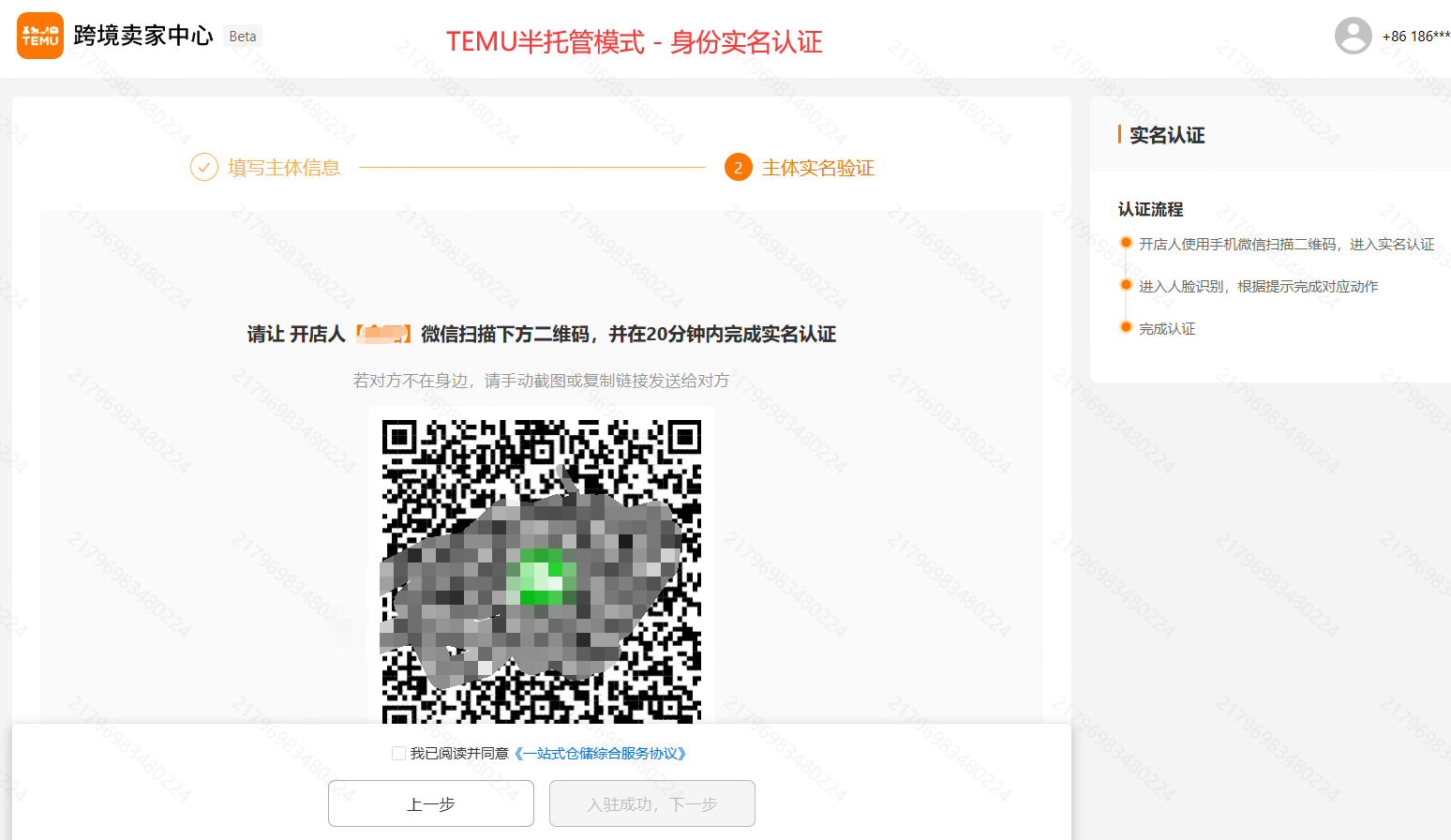 TEMU半托管模式-实名认证