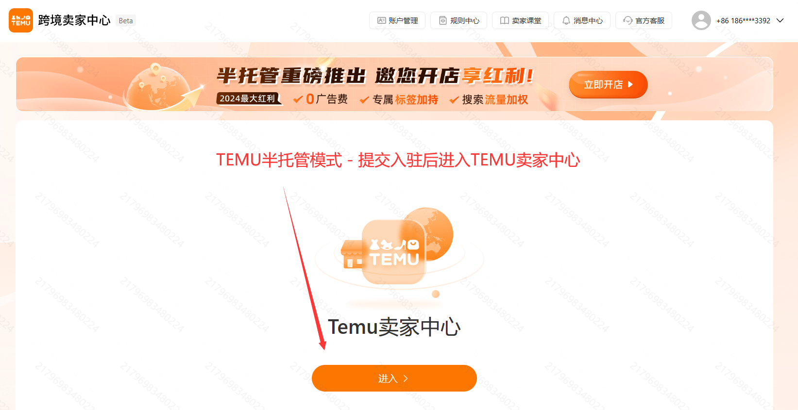 TEMU半托管模式-提交入驻后进入TEMU卖家中心