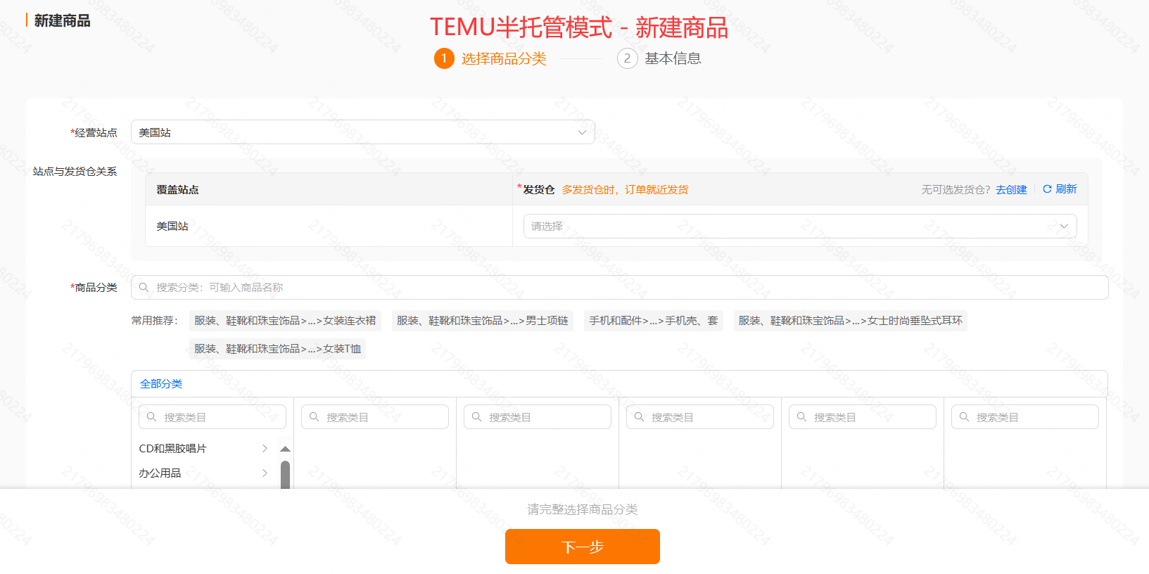 TEMU半托管模式-新建商品