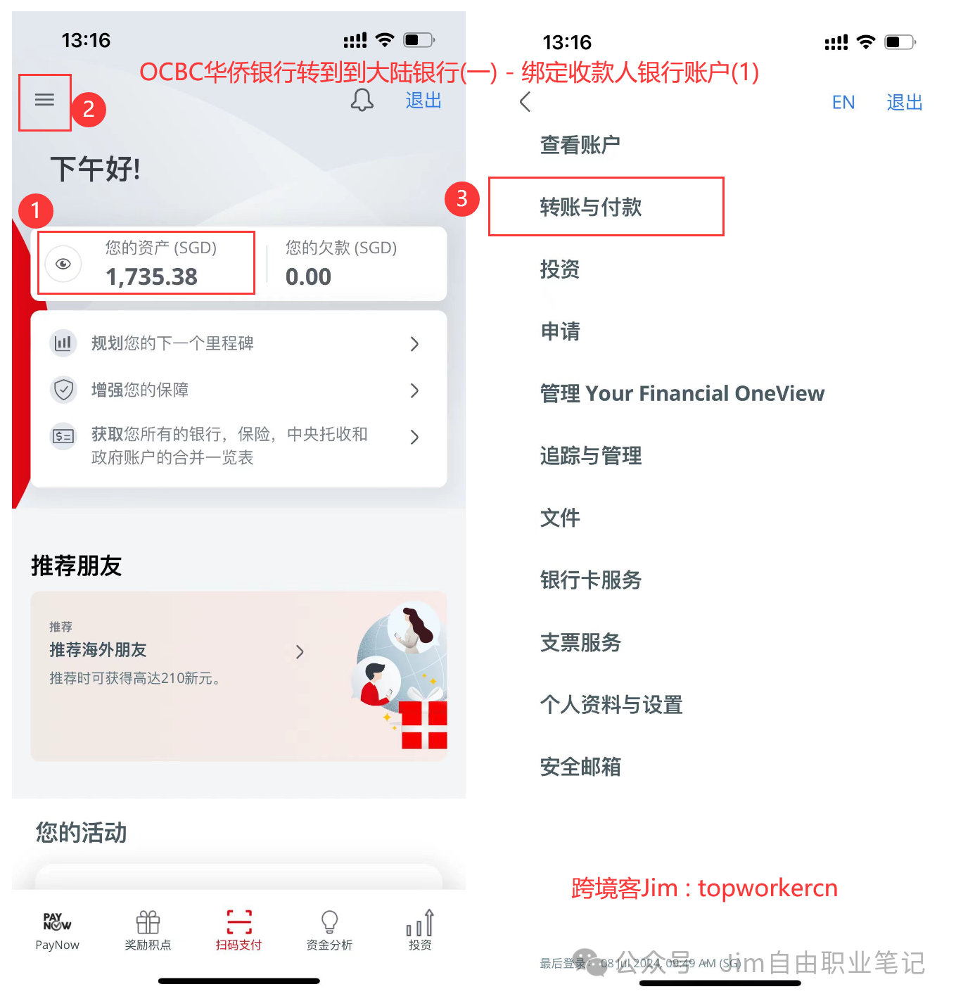 OCBC华侨银行转到大陆银行第一步 - 绑定收款人银行信息1