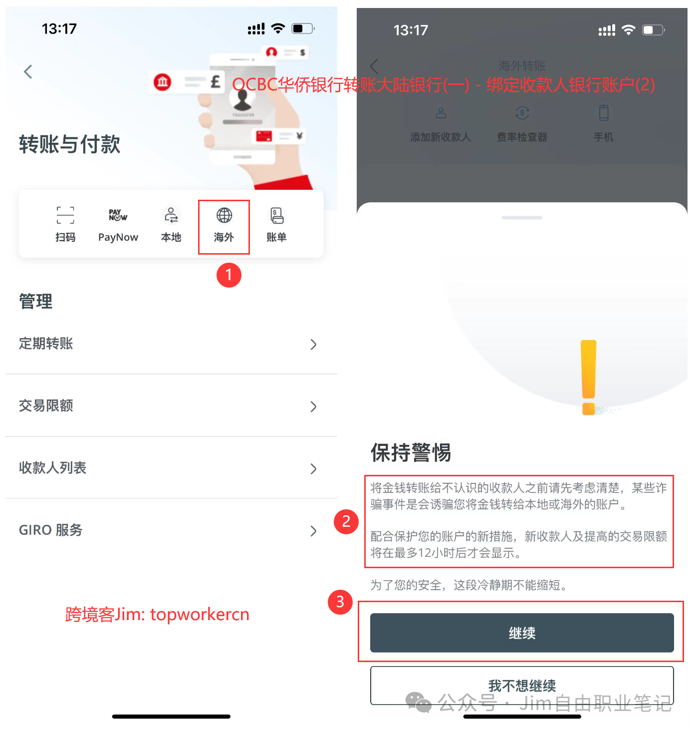 OCBC华侨银行转到大陆银行第一步 - 绑定收款人银行信息2