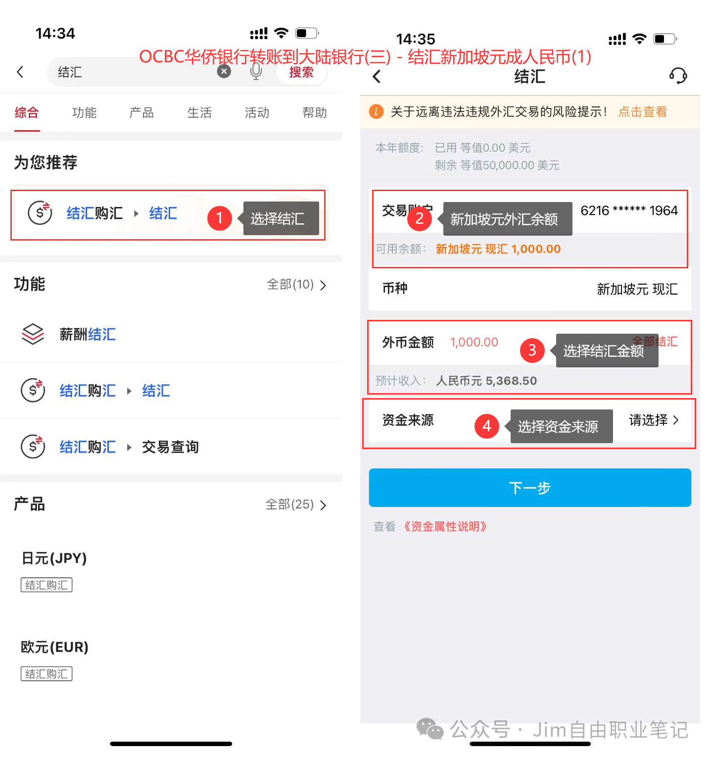 OCBC华侨银行转到大陆银行第三步 - 结汇新加坡元成人民币1