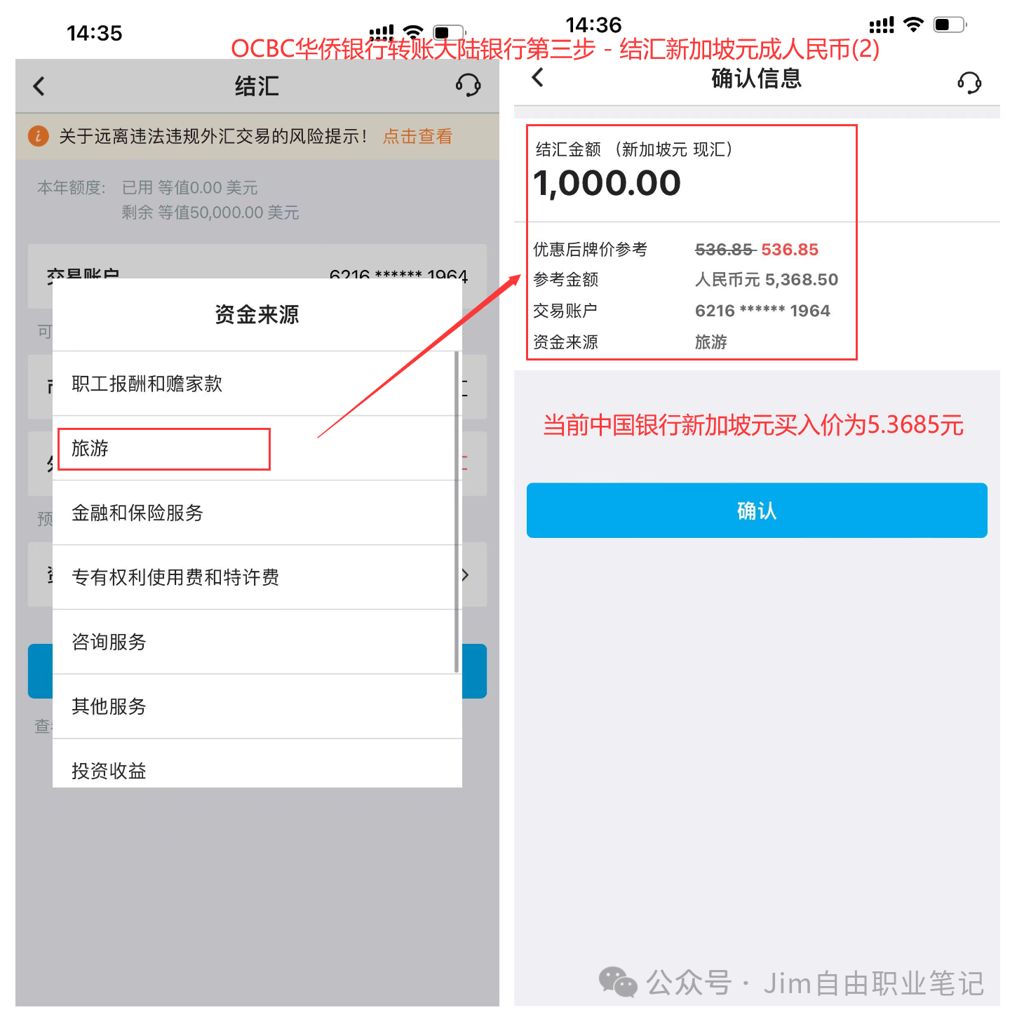 OCBC华侨银行转到大陆银行第三步 - 结汇新加坡元成人民币2