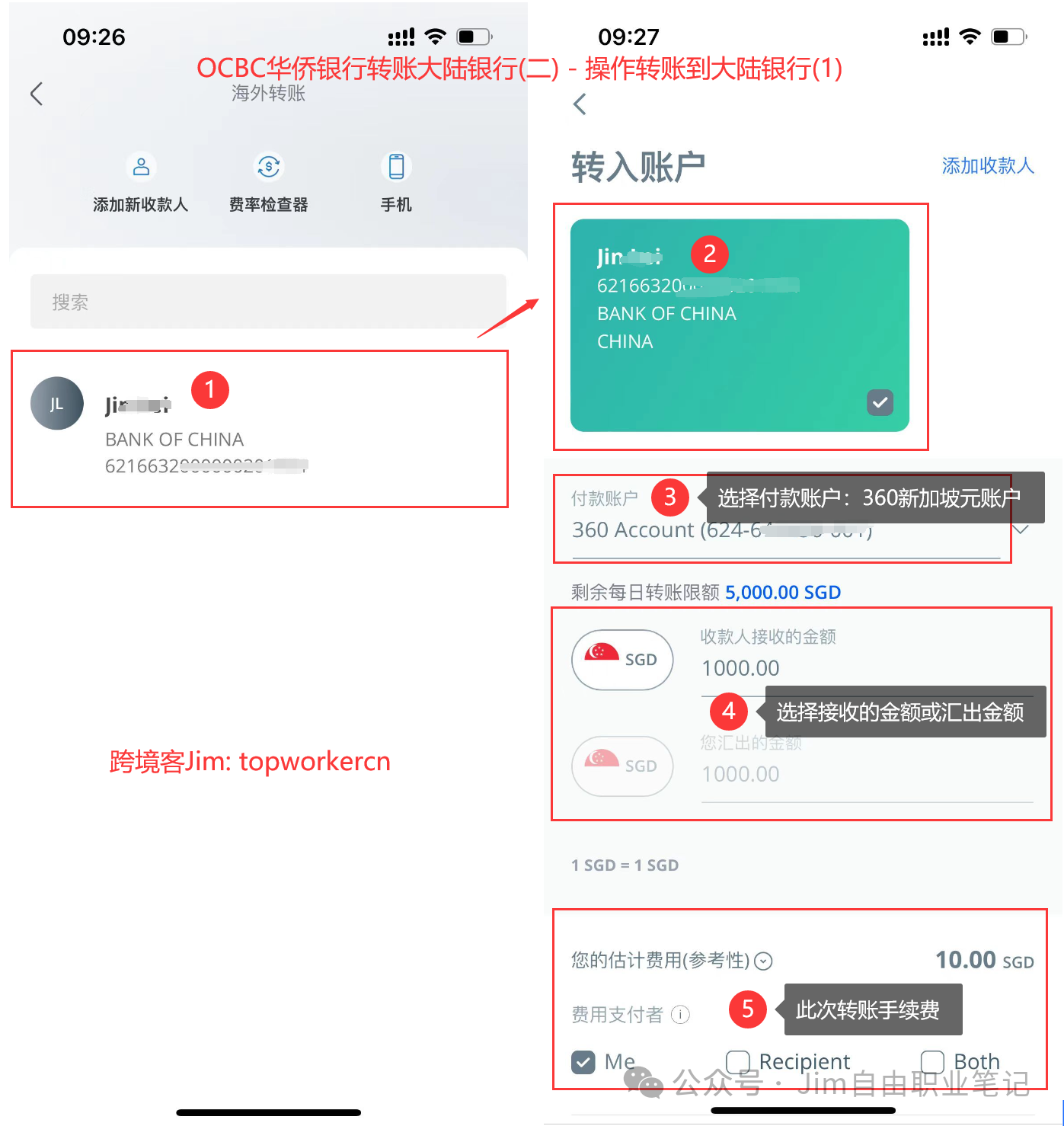 OCBC华侨银行转到大陆银行第二步 - 执行转账操作1