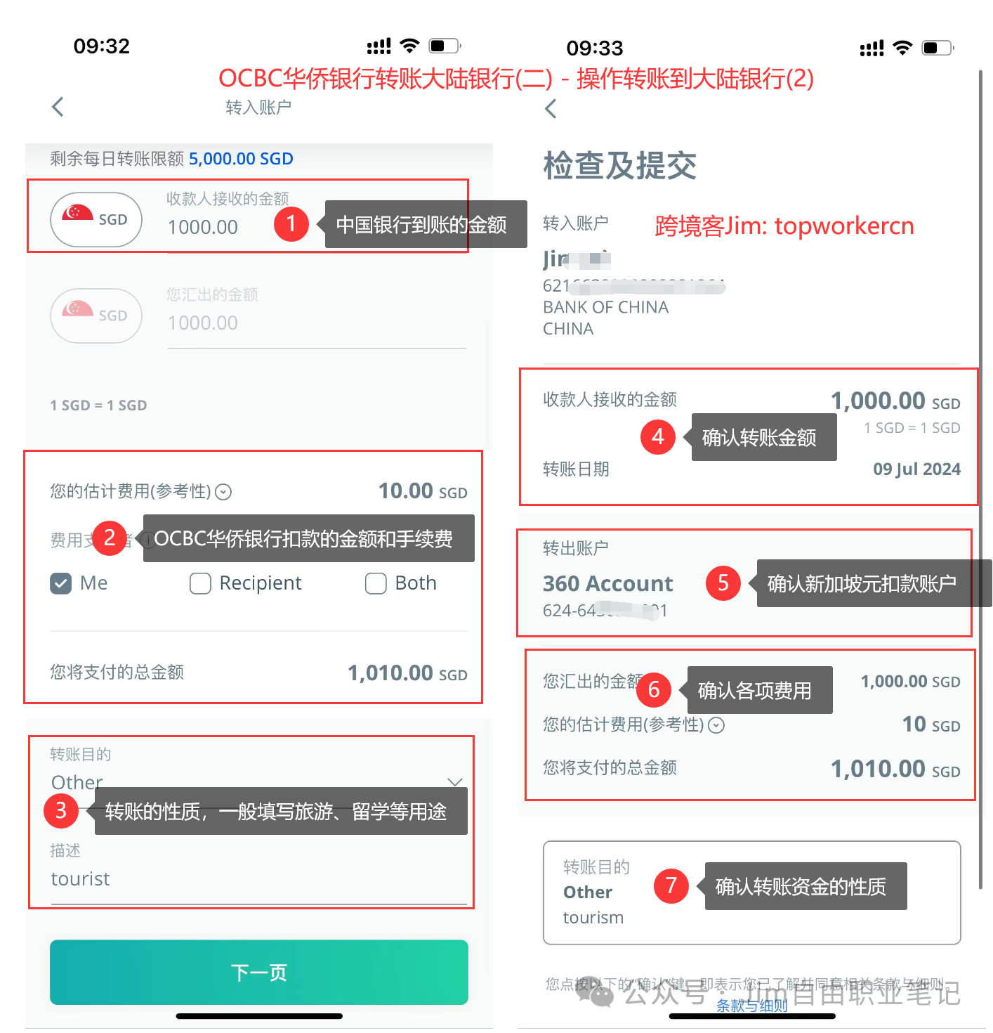 OCBC华侨银行转到大陆银行第二步 - 执行转账操作2