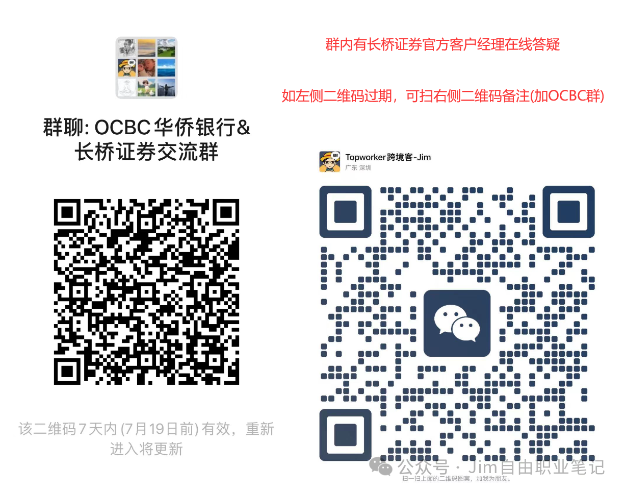 新加坡OCBC华侨银行&长桥证券交流群